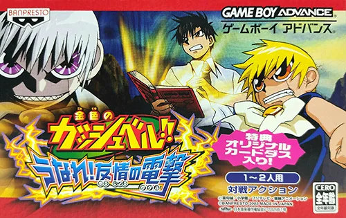 Konjiki no Gashbell!! - Unare! Yuujou no Zakeru