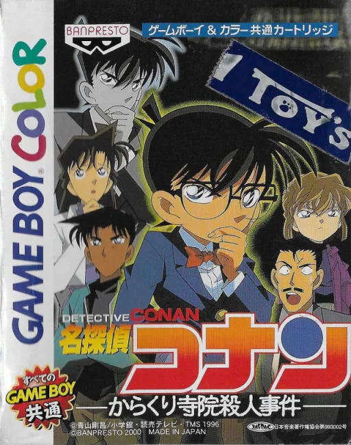 Meitantei Conan - Karakuri Jiin Satsujin Jiken