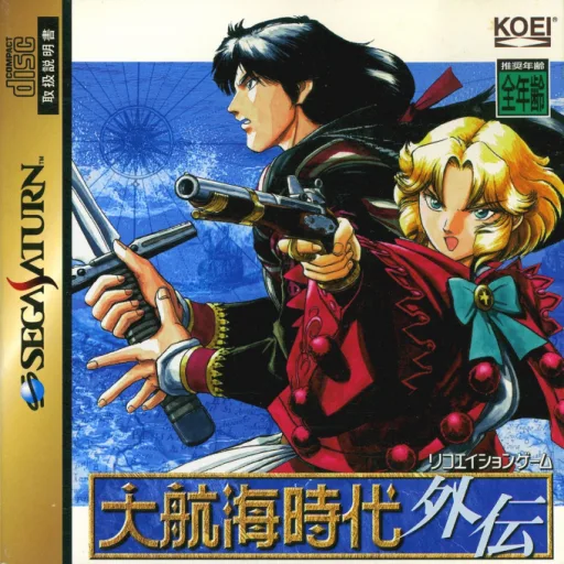 The Great Adventure (Gaiden)