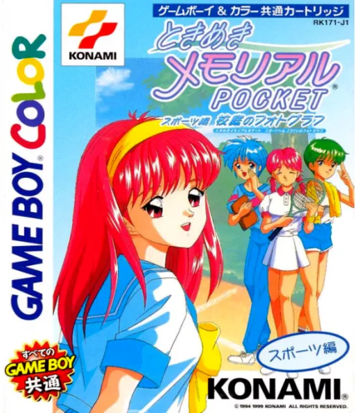 Tokimeki Memorial Pocket - Sport Hen - Koutei no Photograph