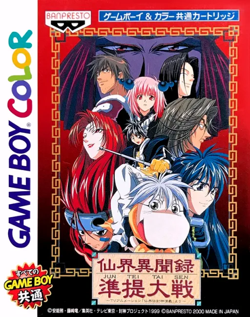 Senkai Ibunroku Juntei Taisen - TV Animation Senkaiden Houshin Engi Yori