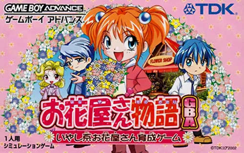 花屋物语 Ohanaya-san Monogatari GBA - Iyashikei Ohanaya-san Ikusei Game