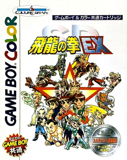 SD Hiryuu no Ken EX