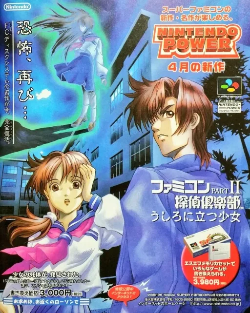 Famicom Tantei Club Part II - Ushiro ni Tatsu Shoujo