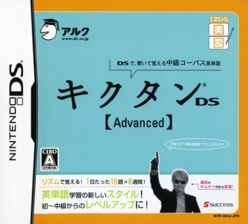 Tenohira Gakushuu - Kikutan DS Advanced