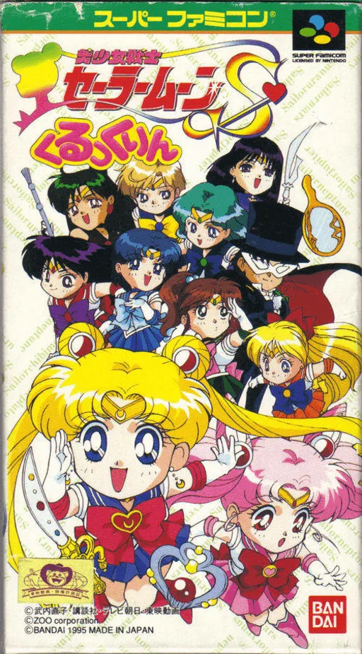 Bishoujo Senshi Sailor Moon S - Kurukkurin