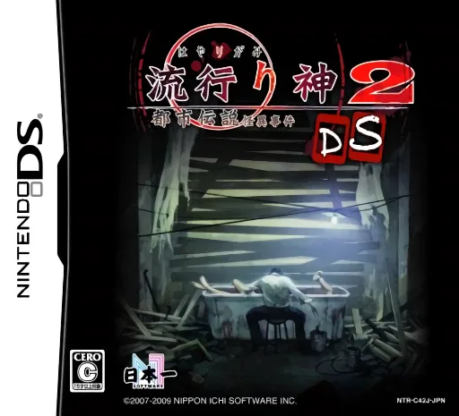 Hayarigami 2 DS - Toshi Densetsu Kaii Jiken