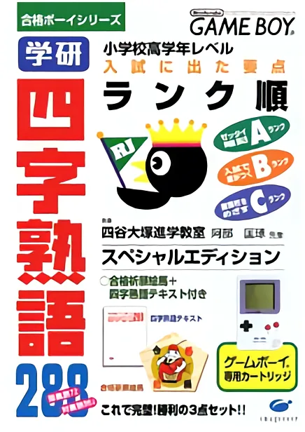 Goukaku Boy Series - Gakken - Yojijukugo 288