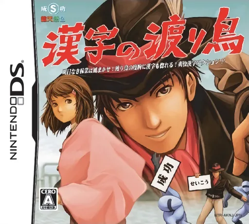 Kanji no Wataridori (Rev 1)
