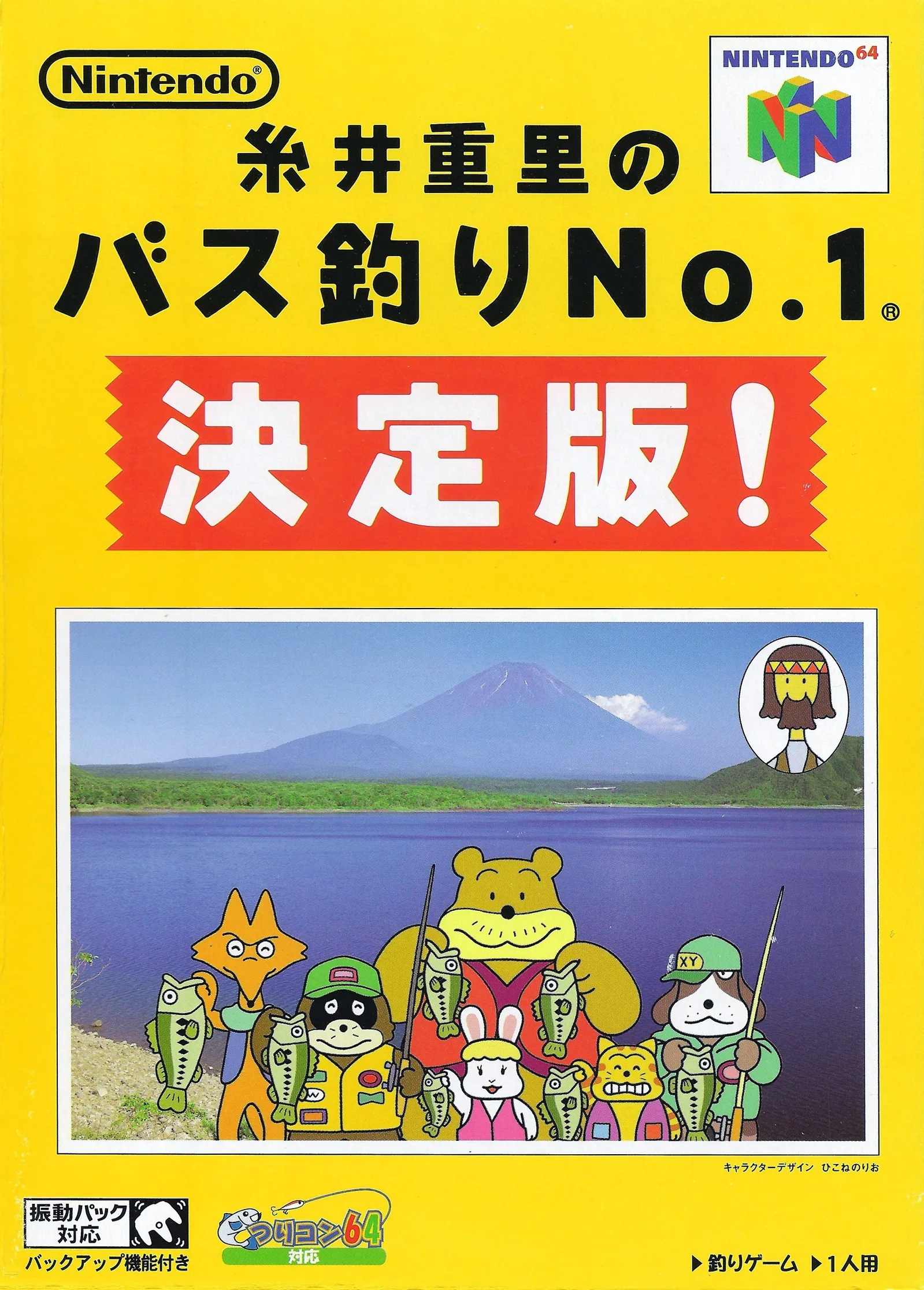 Bassist Shimai's Bass Lure No.1 Definitive Edition