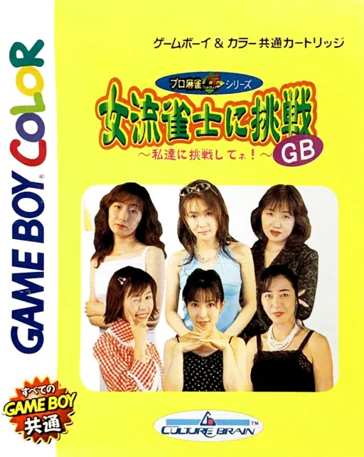 Joryuu Janshi ni Chousen GB - Watashi-tachi ni Chousen Shitene!