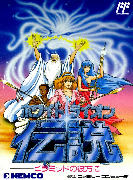 White Lion Densetsu - Pyramid no Kanata ni