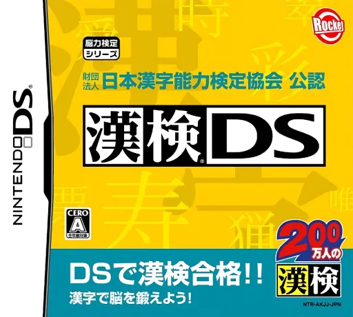 Zaidan Houjin Nihon Kanji Nouryoku Kentei Kyoukai Kounin - Kanken DS (Rev 2)