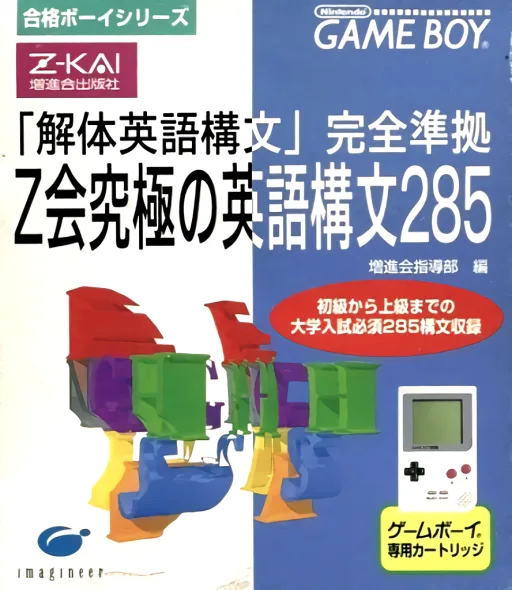 Goukaku Boy Series - Z Kai Kyuukyoku no Eigo Koubun 285