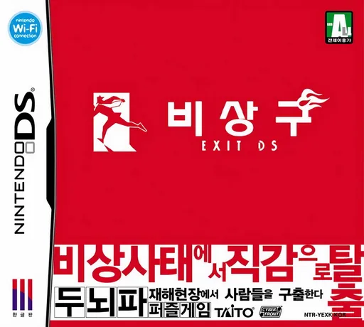 Bisanggu - Exit DS