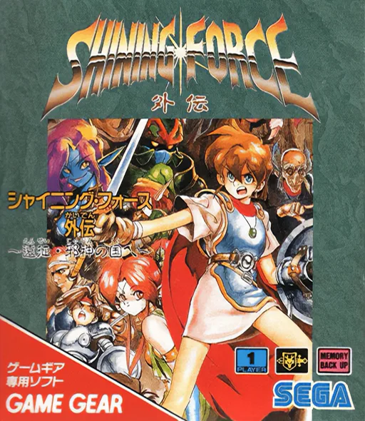 Shining Force Gaiden - Ensei, Jashin no Kuni e