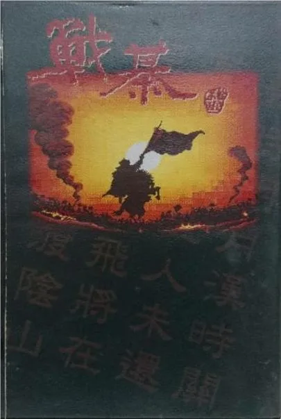 Luzhanqi