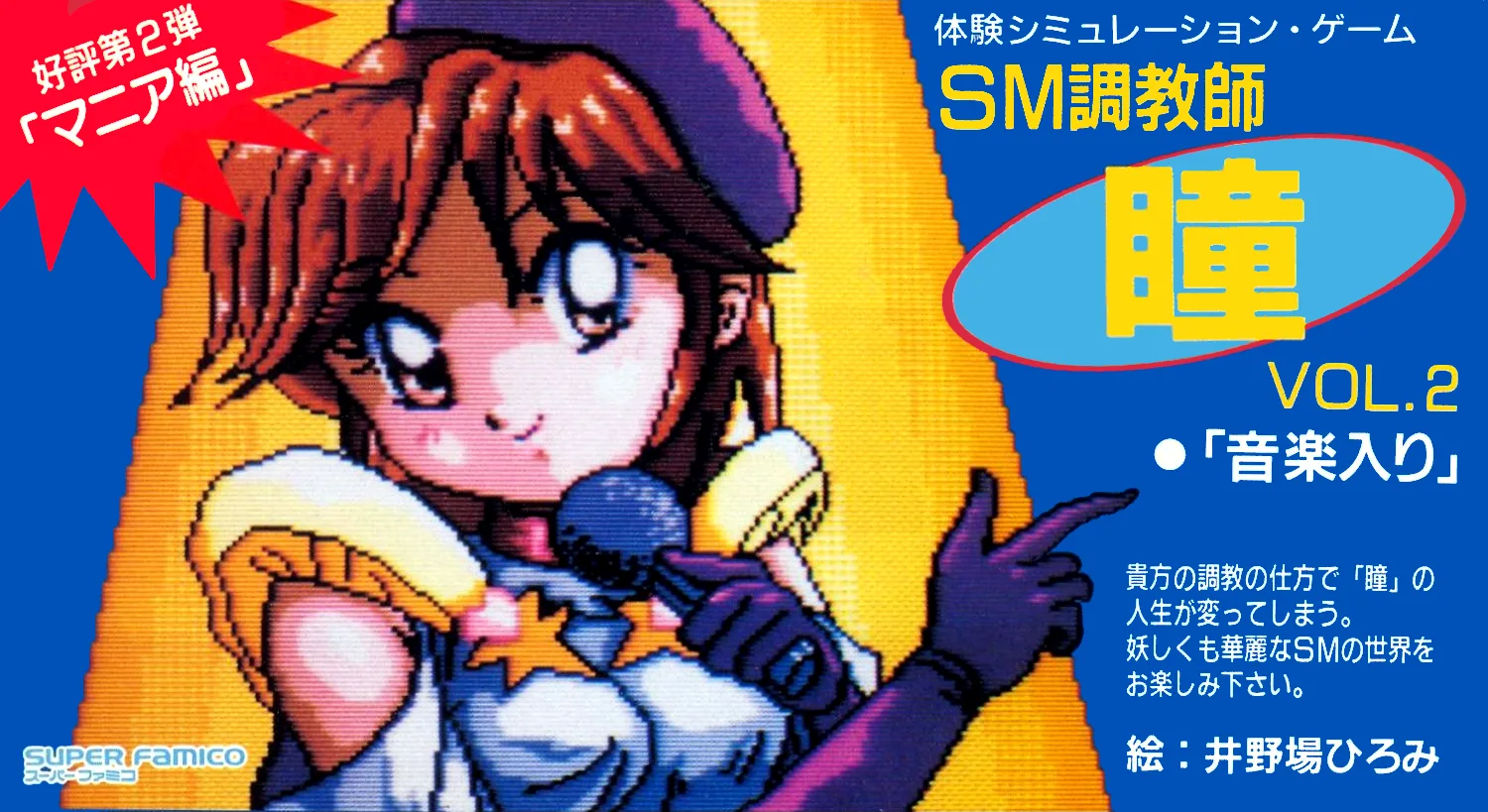 SM Choukyoushi Hitomi Vol. 2 - Trial Version