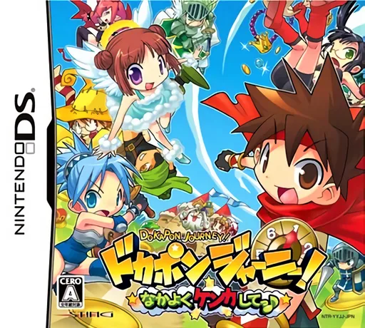 Dokapon Journey! - Nakayoku Kenka Shite