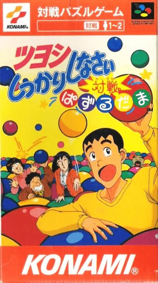 Tsuyoshi Shikkari Shinasai - Taisen Puzzle Dama