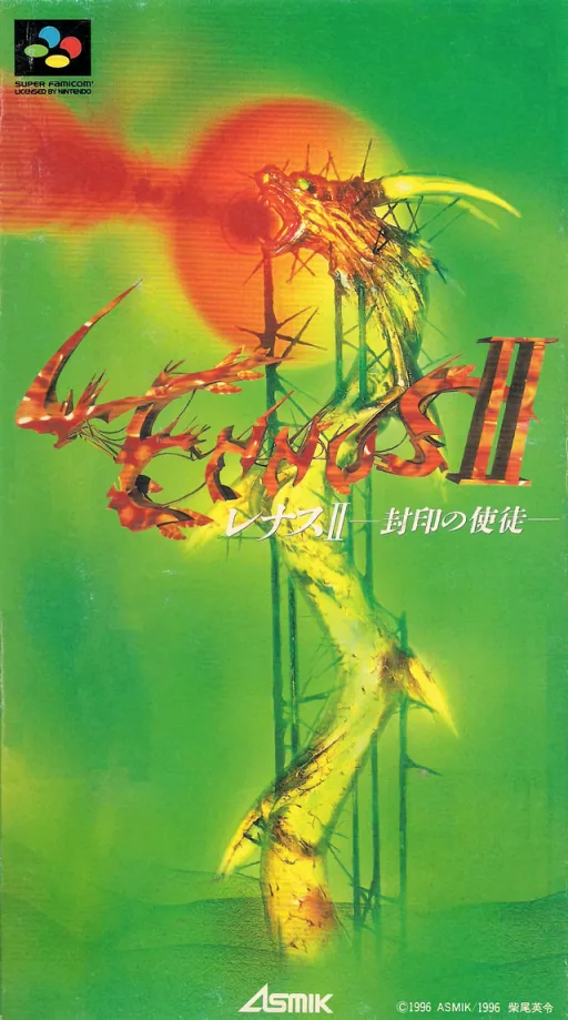 Lennus II - Fuuin no Shito