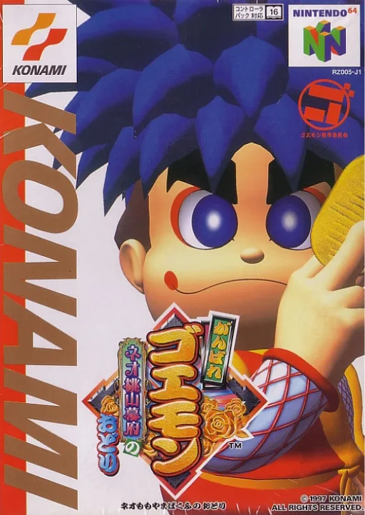 Ganbare Goemon