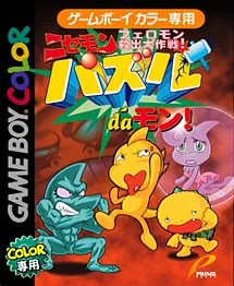 Nisemon Puzzle da Mon! - Feromon Kyuushutsu Daisakusen!