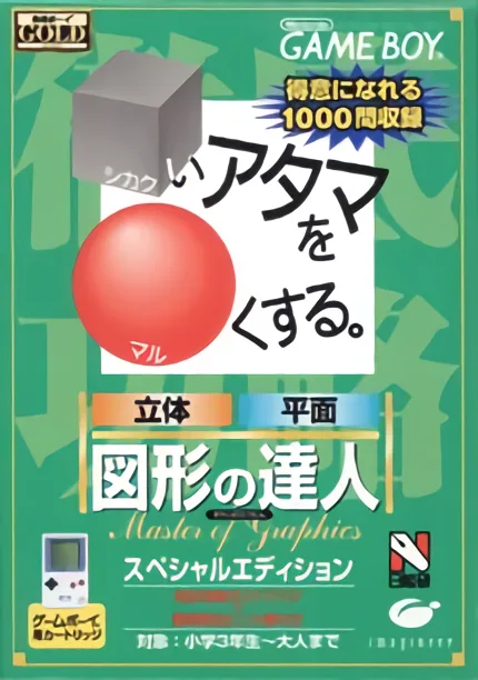 Goukaku Boy GOLD - Shikakui Atama o Maruku Suru - Zukei no Tatsujin