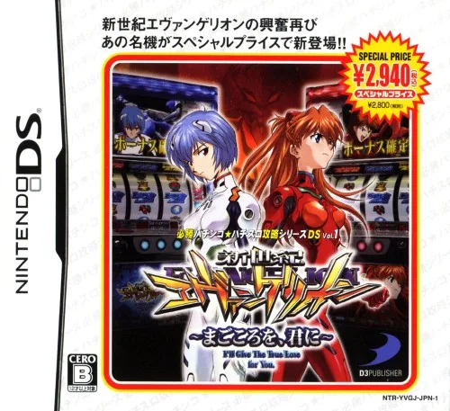 Hisshou Pachinko Pachi-Slot Kouryaku Series DS Vol. 1 - Shinseiki Evangelion - Magokoro o, Kimi ni