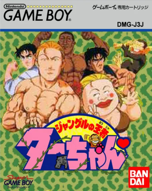Jungle no Ouja Tar-chan