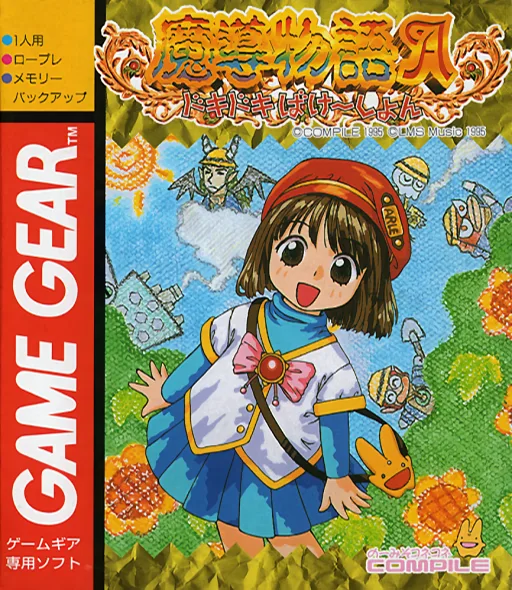 Madou Monogatari A - Dokidoki Vacation