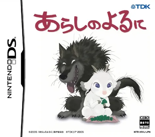 Arashi no Yoru ni (Rev 1)