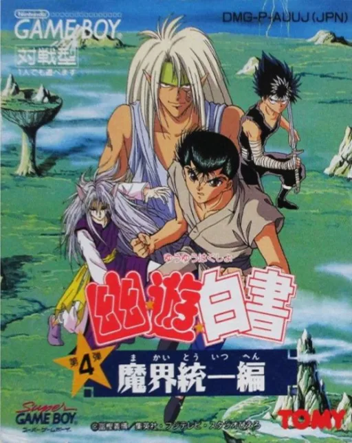Yu Yu Hakusho Dai-4-dan - Makai Touitsu Hen