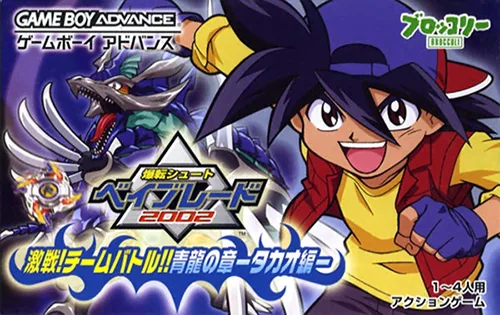 Bakuten Shoot Beyblade 2002 - Gekisen! Team Battle!! Azure Dragon Chapter - Takao Arc