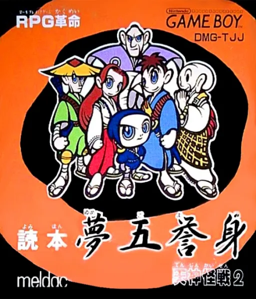Yomihon Yumegoyomi - Tenjin Kaisen 2