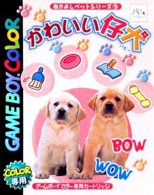 Nakayoshi Pet Series 3 - Kawaii Koinu