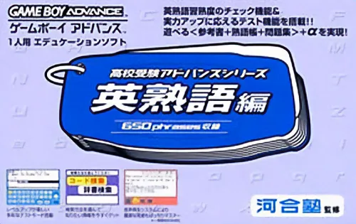 Koukou Juken Advance Series Eijukugo Hen - 650 Phrases Shuuroku