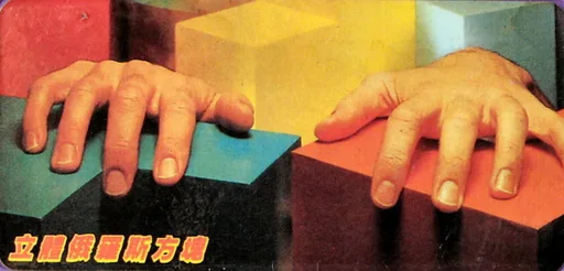 3D Block