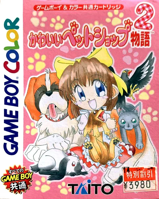 Kawaii Pet Shop Monogatari 2