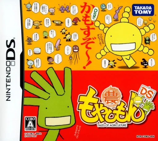 Moyashimon DS - Tales of Agriculture
