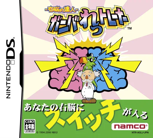 Unou no Tatsujin - GunBulleTrainer