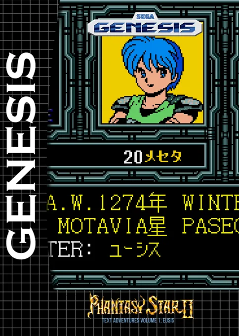 Phantasy Star II - Yushis's Adventure