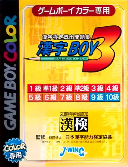Kanji Boy 3