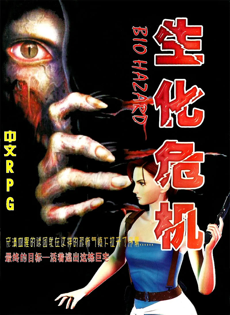 Biohazard