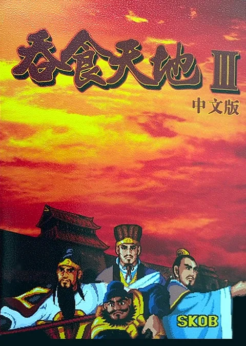 Tenchi wo Kurau III