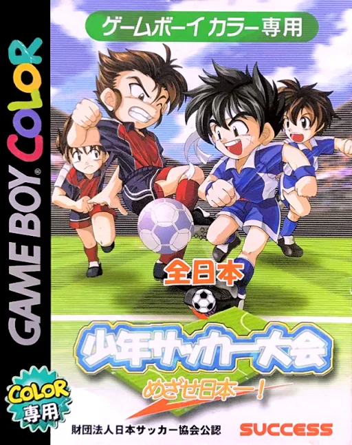 Zen-Nihon Shounen Soccer Taikai - Mezase Nihon Ichi!