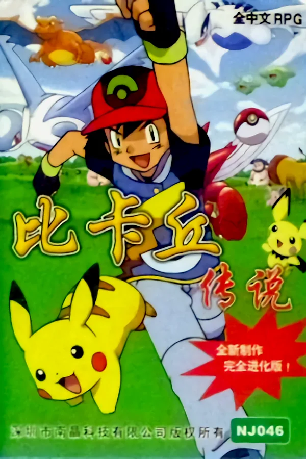 Thunder King - Pikachu Legend