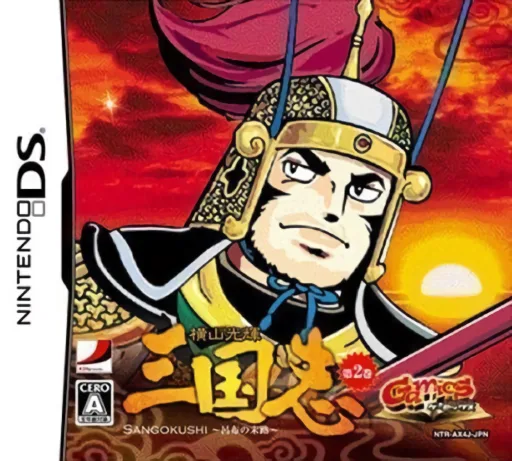 Yokoyama Mitsuteru Sangokushi - Dai-2-kan - Ryofu no Matsuro