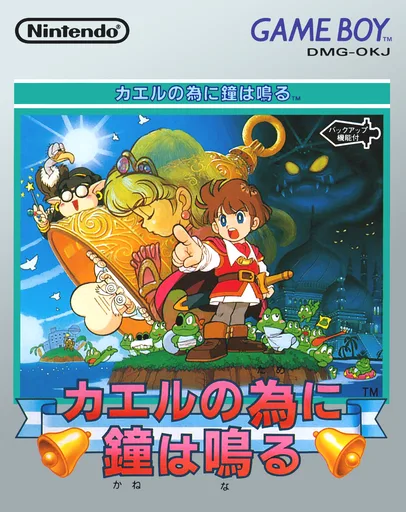 Kaeru no Tame ni Kane wa Naru