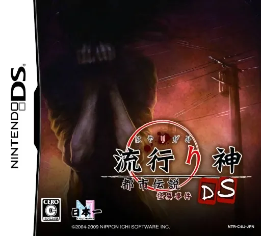 Hayarigami DS - Toshi Densetsu Kaii Jiken